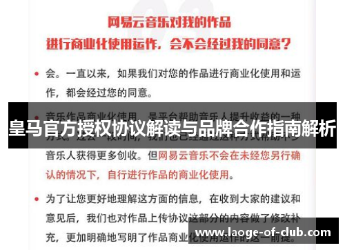 皇马官方授权协议解读与品牌合作指南解析
